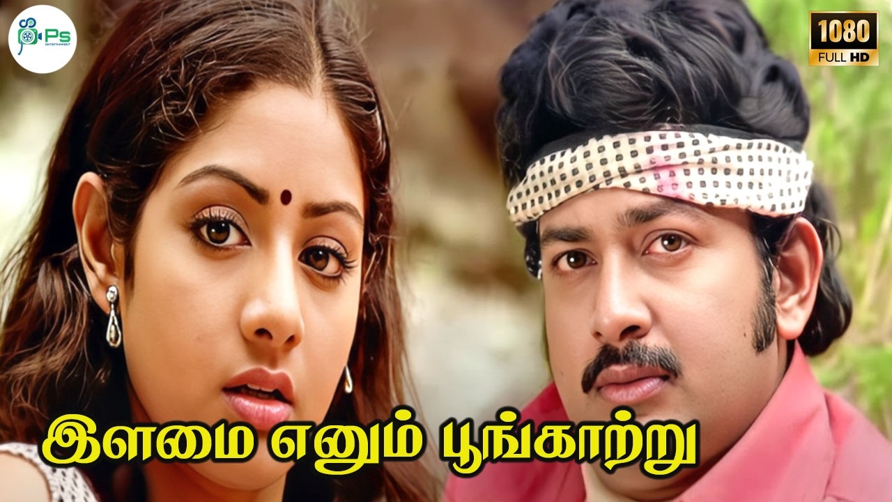 இளமை எனும் பூங்காற்று || Ilamai Enum Poongatru || S P Balasurahmanyam Melody HD Video Song