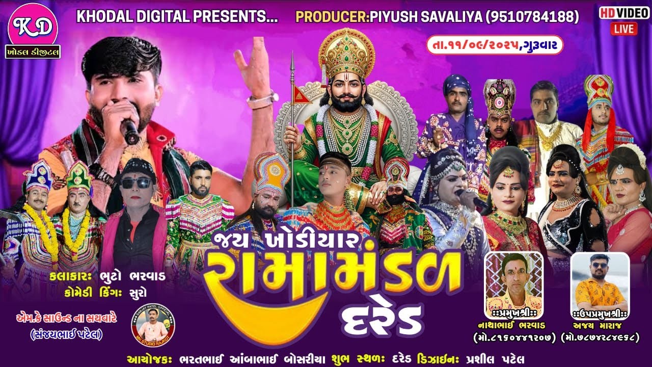 🔴Live - જય ખોડિયાર રામામંડળ દરેડ | Dared Ramamndal Live | Khodal Digital Studio Live | MK Studio