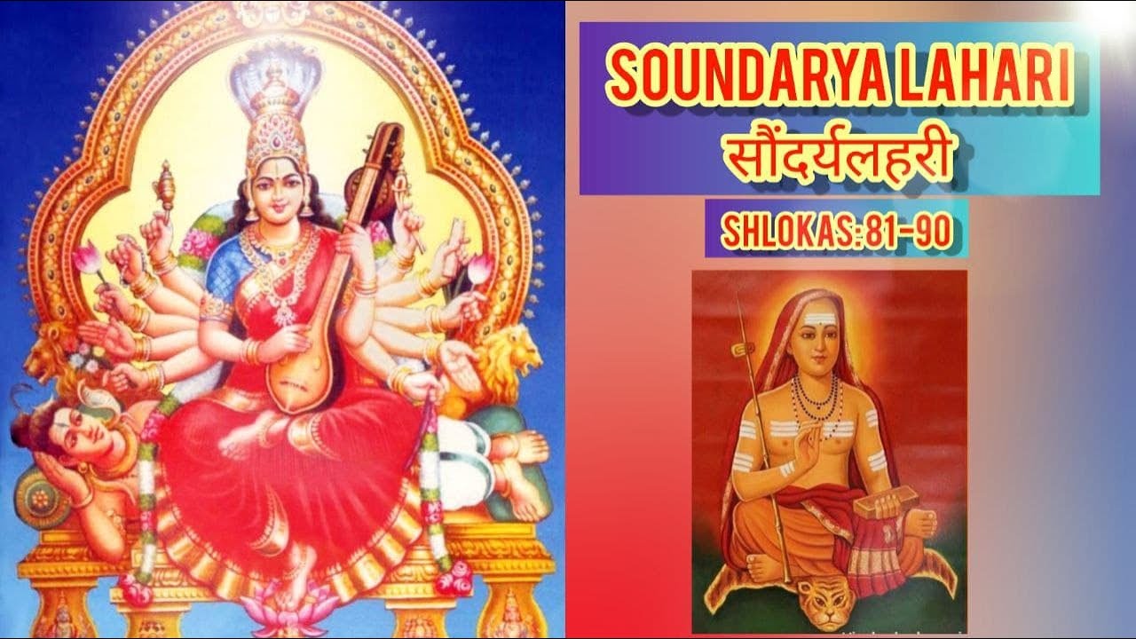 Soundarya Lahari | Slokas 81-90 | NJ Nandini & Disciples