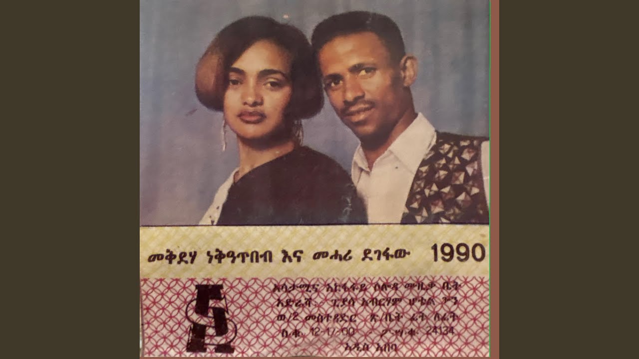 መሓሪ ደገፋው Munaye