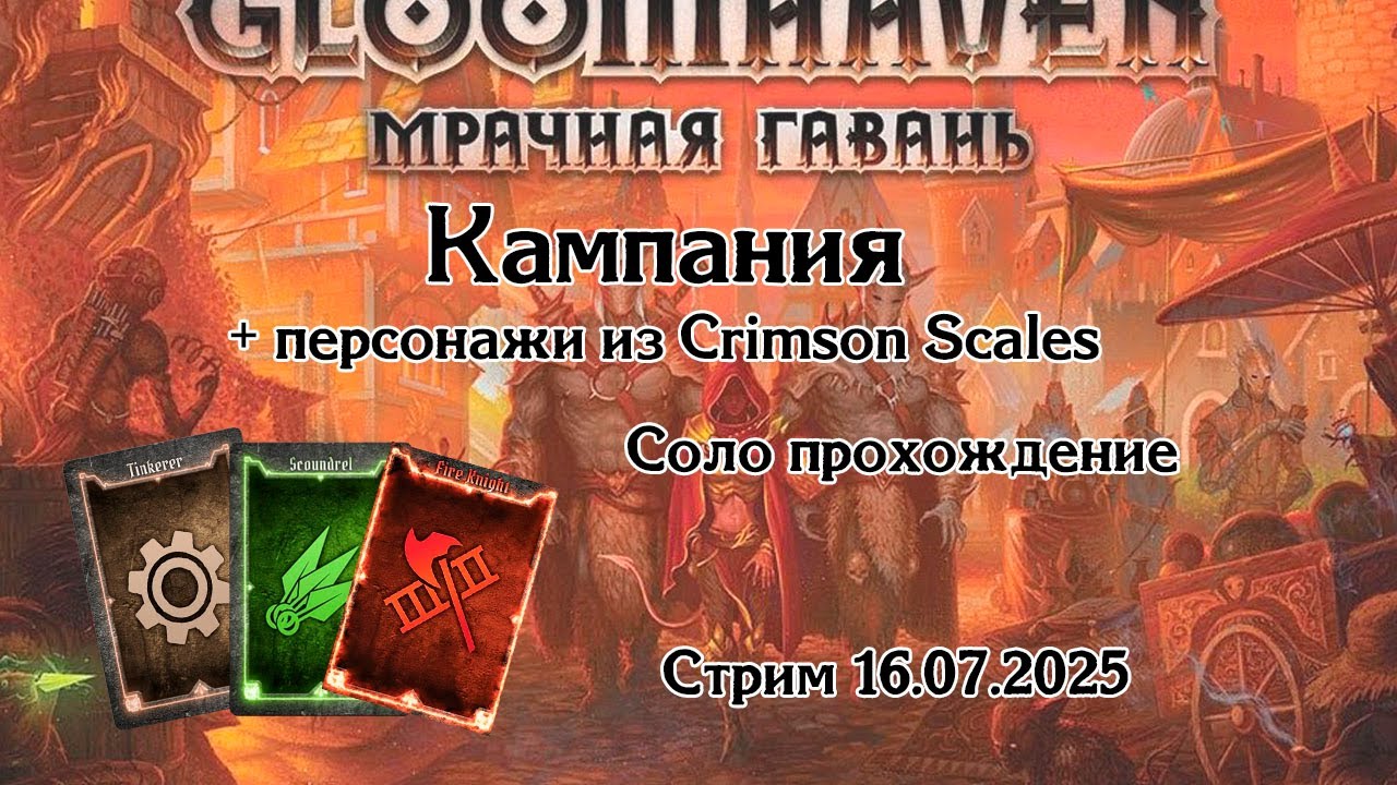 Мрачная гавань. Часть 1. База + фан.доп.