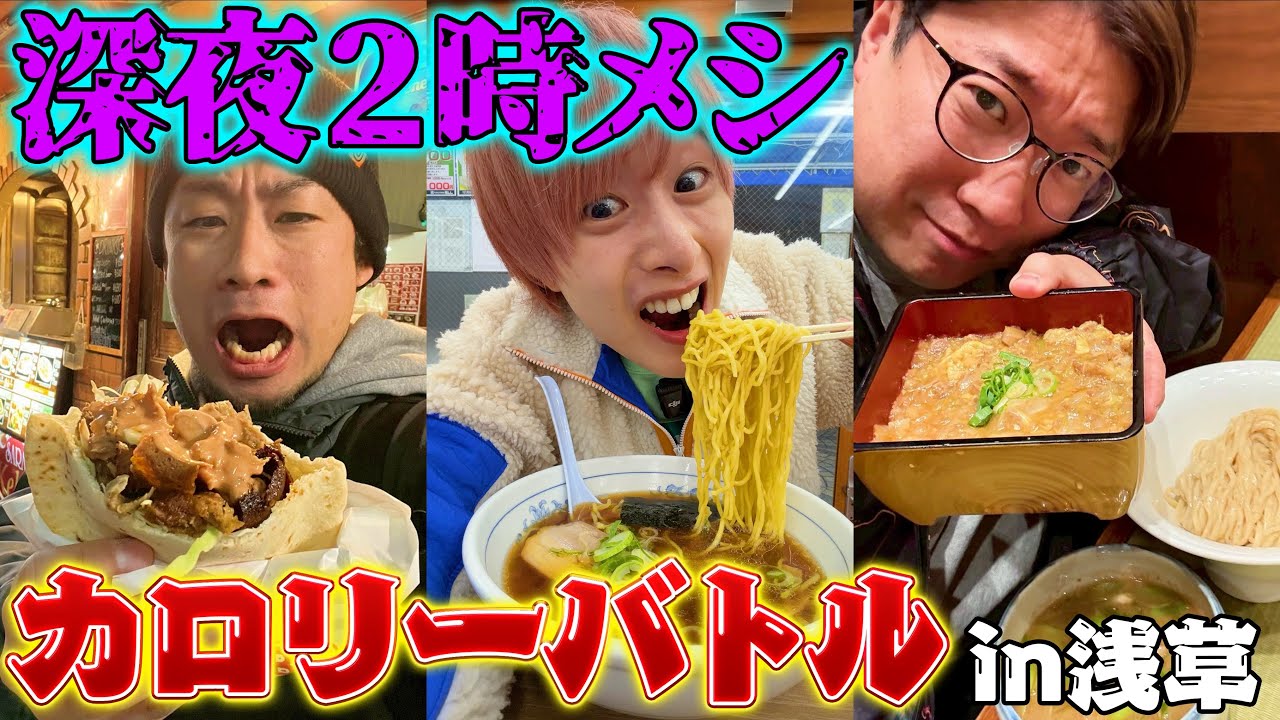 【終電後】深夜の背徳めしカロリーバトル！【大食い】