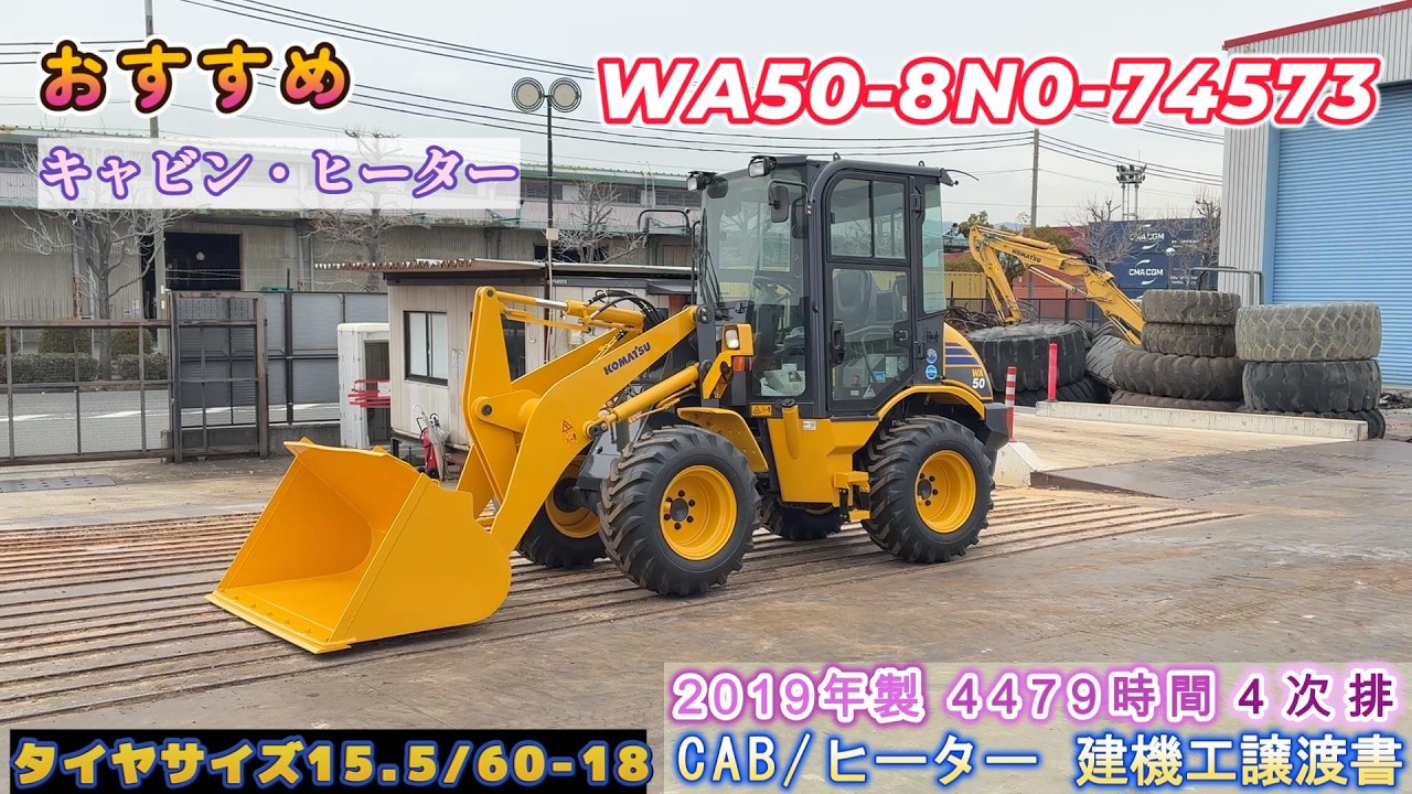 WA50-8N0-74573　BIGLEMONで販売中の建機です