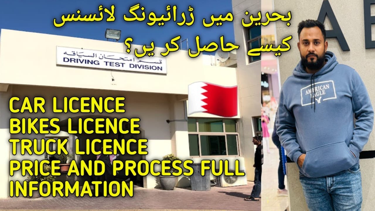 Bahrain driving license full information || car license bike license heavy license price in bahrain,