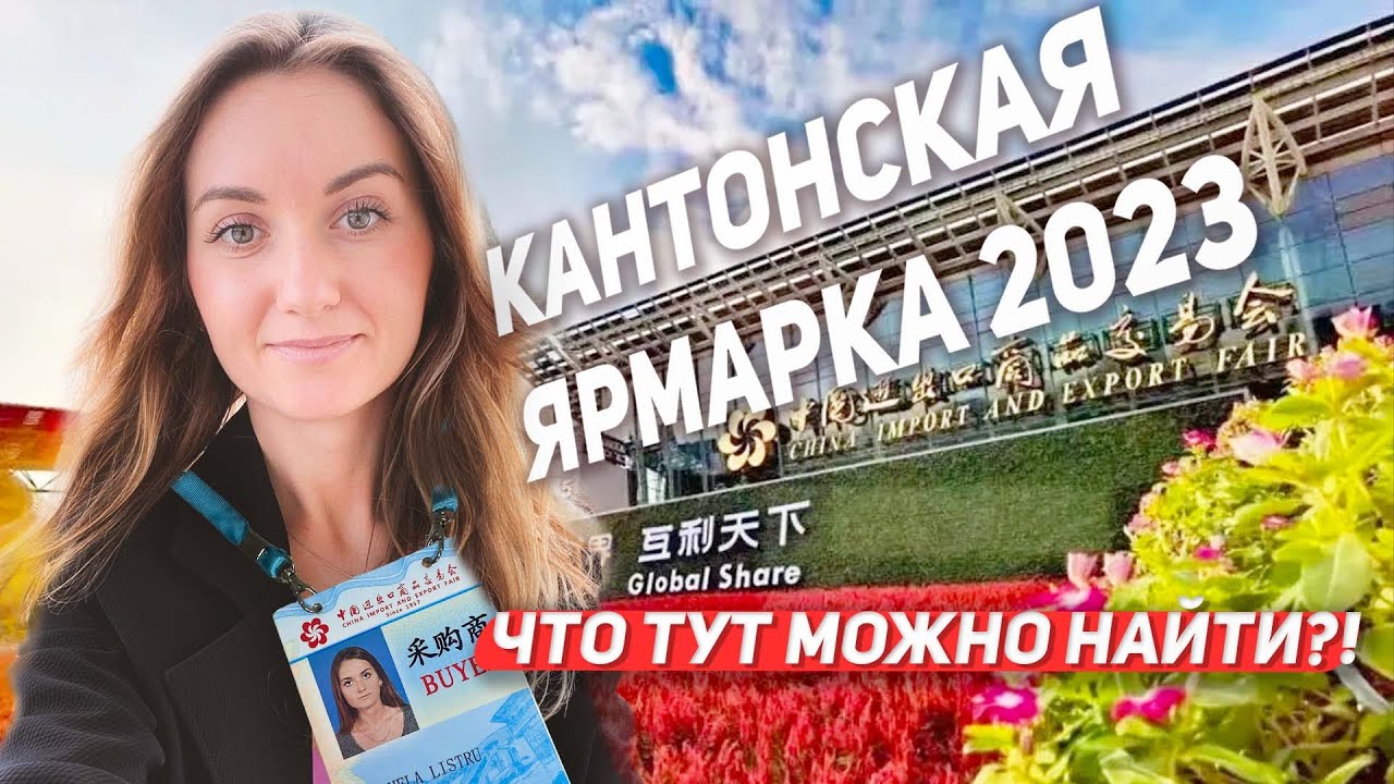 Кантонская выставка в Гуанчжоу 2023 | Лучшая ниша для бизнеса|| женские сумки оптом из Китая