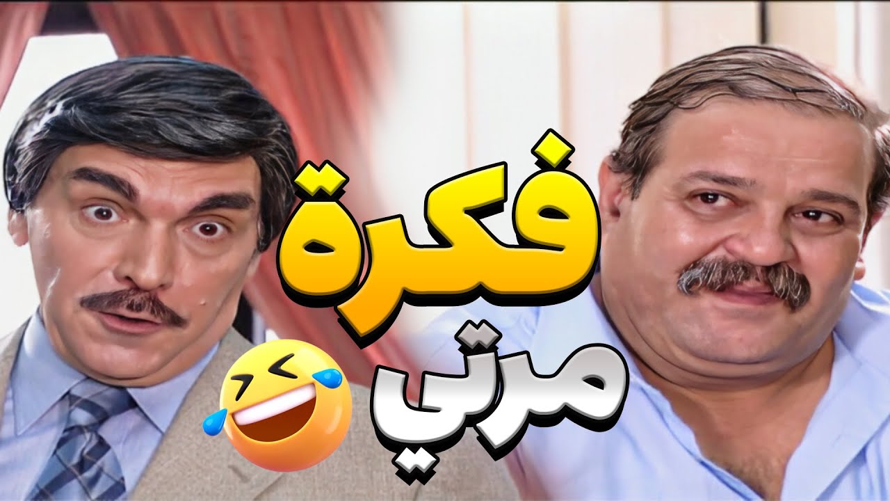 أذكى زوجة مدير عام  بفكرة وحدة أنقذتو من ورطة وصاروا الموظفين لعبة بإيديه! 😂