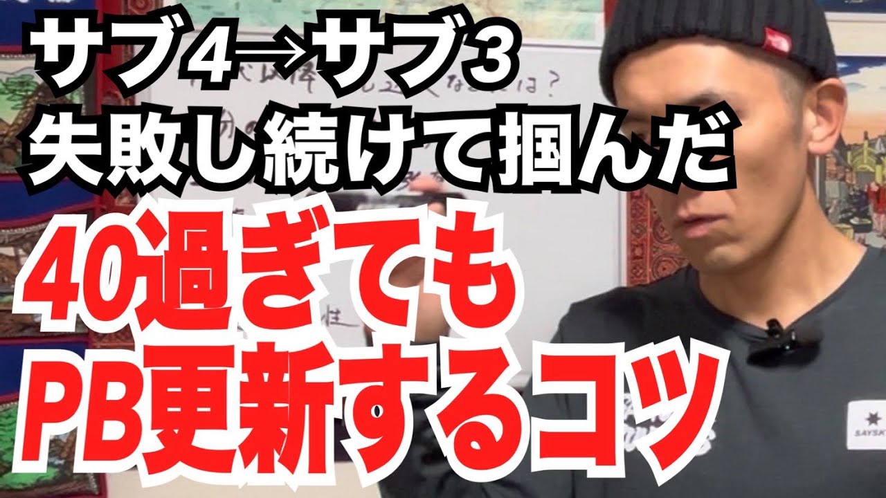 年齢を重ねてもPBを更新するコツについて解説します！