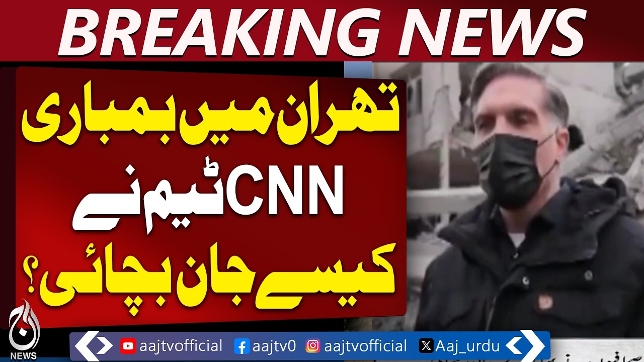 CNN Team Tehran Escape | Iran Airstrikes Report | US Israel Iran Tensions - Aaj Pakistan News