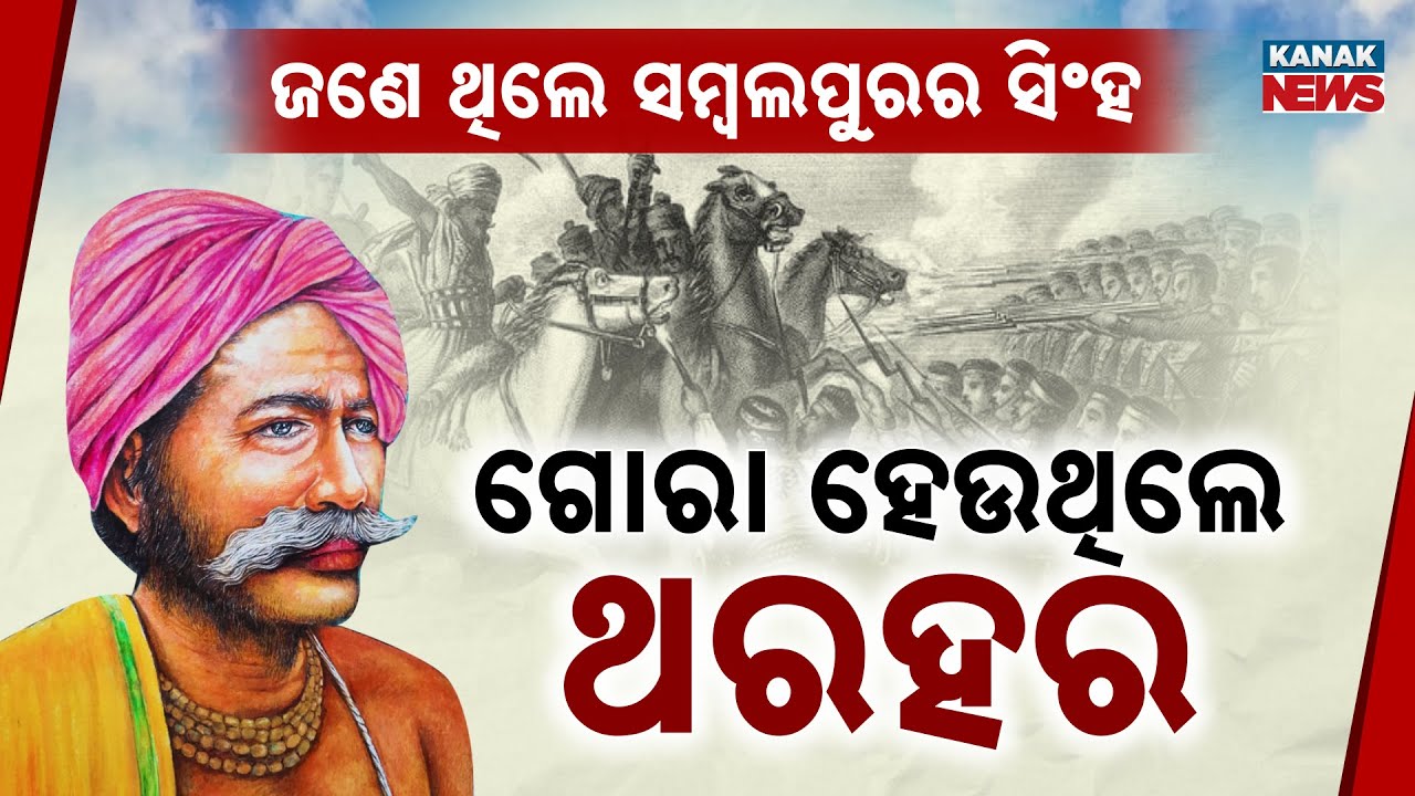 Special Report: Veer Surendra Sai &ndash; Odisha&rsquo;s Fearless Freedom Fighter