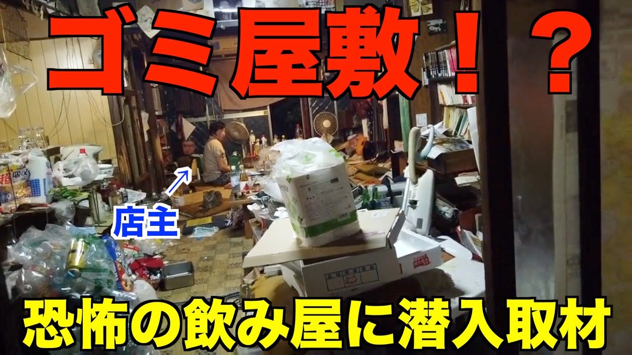 【衝撃】営業許可ギリギリ！！京都にある超隠れ家飲み屋に潜入したら色々ヤバかった！！【スペースネコ穴】