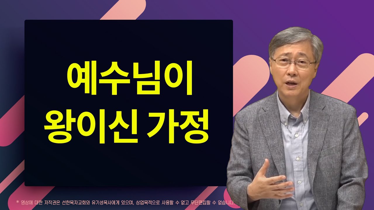 예수님이 왕이신 가정 | 시편 128:1-6 | 유기성 목사 | 2018.12.9