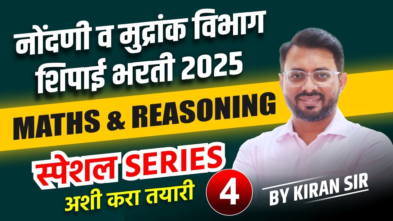 नोंदणी व मुद्रांक विभाग शिपाई भरती 2025 | MATHS & RESONING STRATEGY SESSION | #igniteacademy