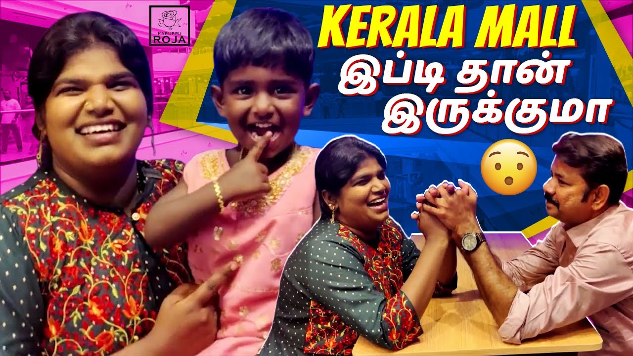 பொம்மையை Sight அடிச்சு மாட்டிய Riyaz🤣 Kerala Lulu Mall Atrocities | Karuppu Roja
