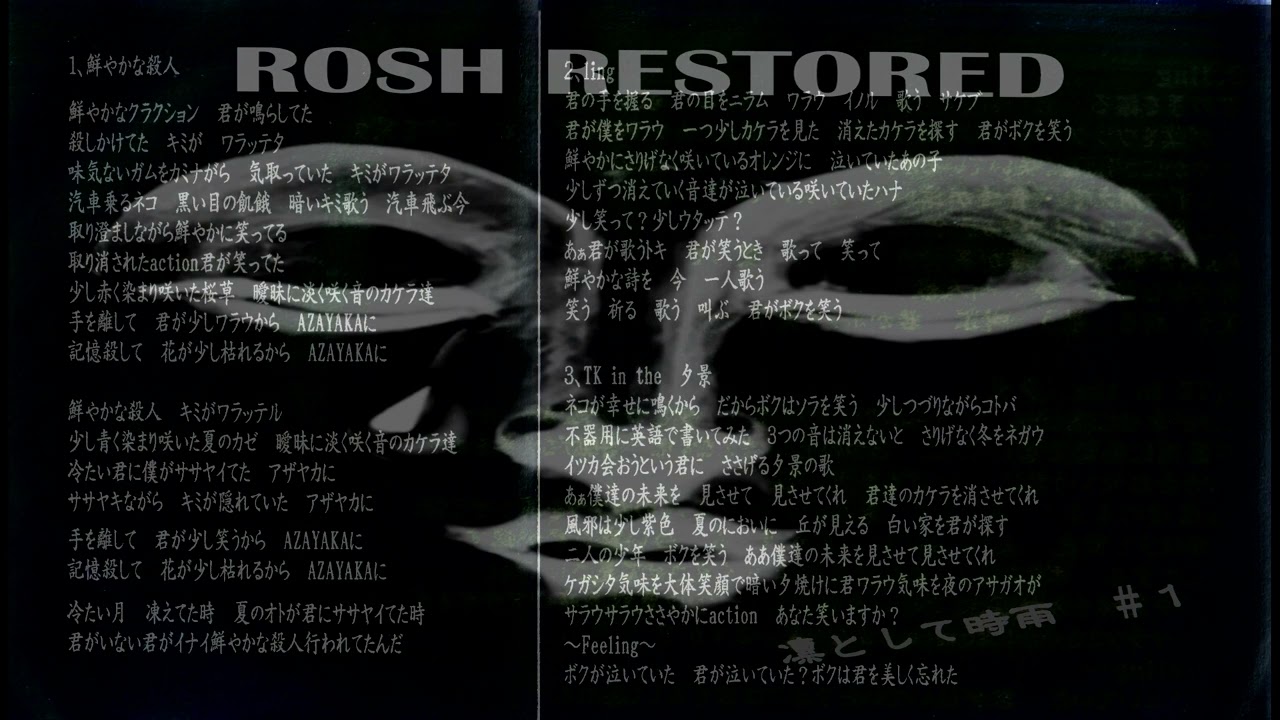 鮮やかな殺人,  零～Ling～, TK in the 夕景 by 凛として時雨『#1』demo/デモ release  restoration attempt by ROSH