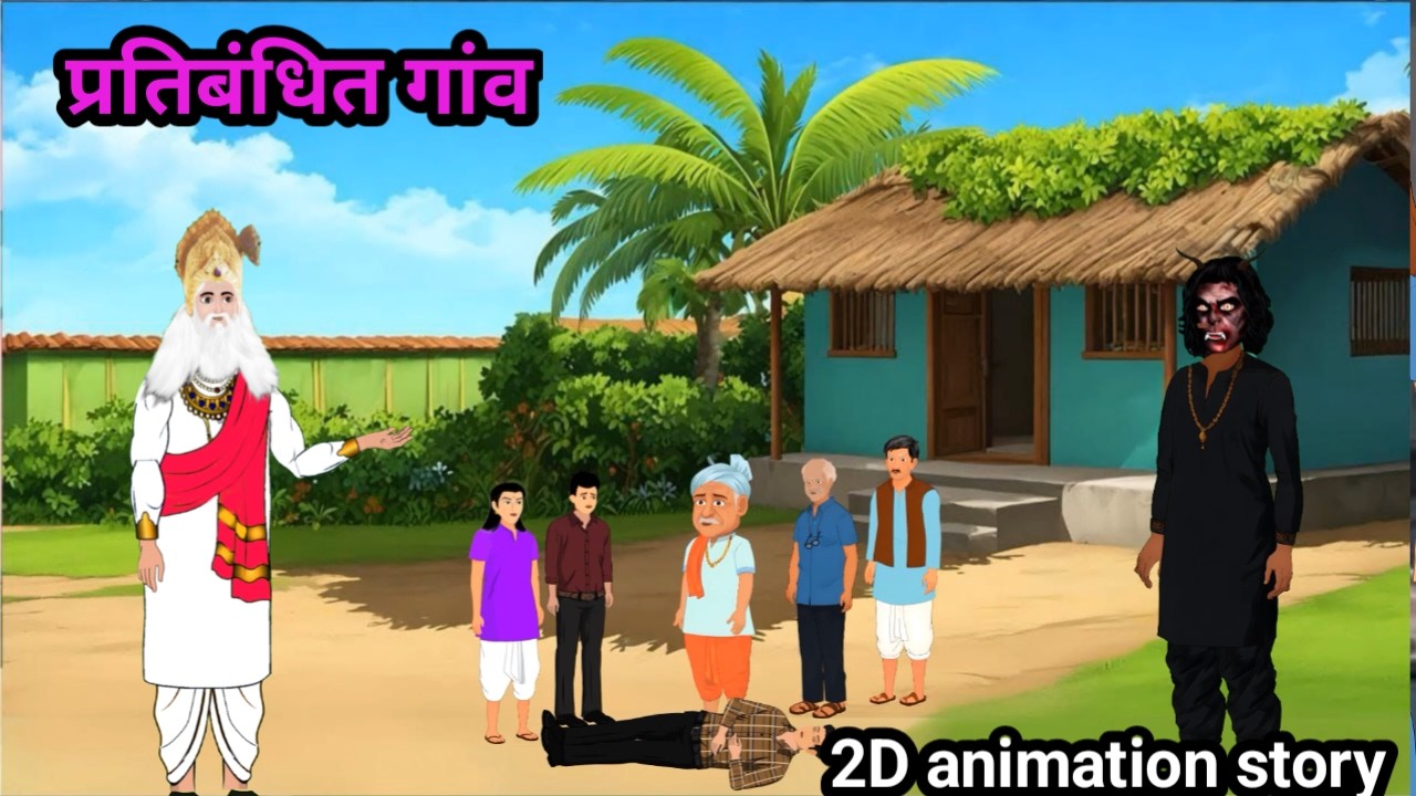 प्रतिबंधित गांव||Horror story | Hindi Kahaniya|Sant rampal ji discourses in hindi/english