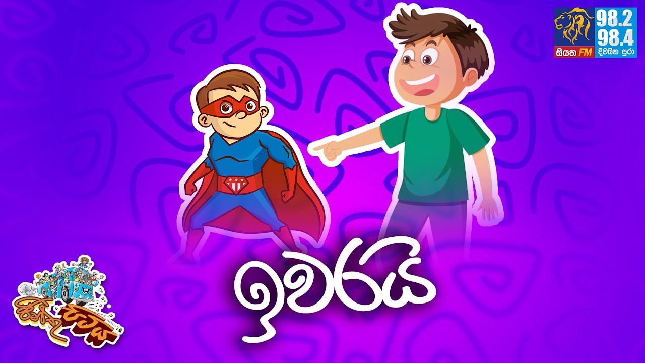 JINTHU PITIYA | @Siyatha FM 05-01-2024 | ඉවරයි