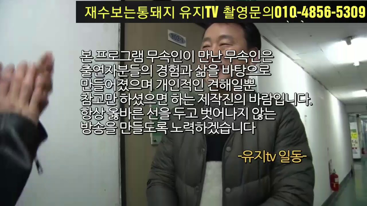 #유지tv#일해법사#초로인생#법문 무속인이만난무속인! 일해철학원 일해법사