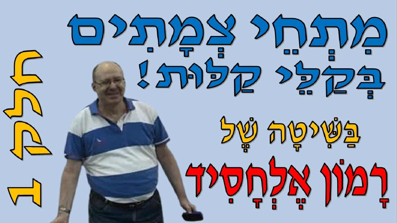 מתחי צמתים│ צורה פשוטה לפיתרון כל מעגל, מהמרצה האהוב רמון אלחסיד ז"ל │חשמל 2021 - חלק 1