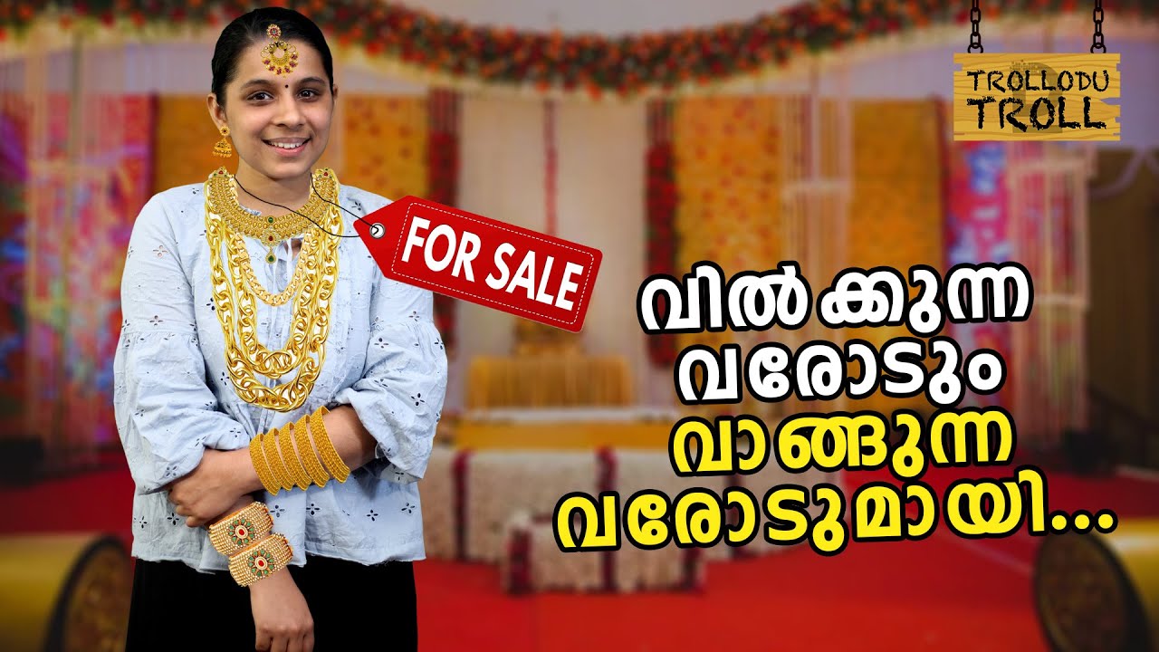 വില്‍ക്കുന്നവരോടും വാങ്ങുന്നവരോടുമായി..| Trollodu Troll