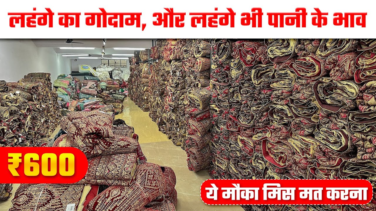 पानी के भाव में लहंगे 😳🔥