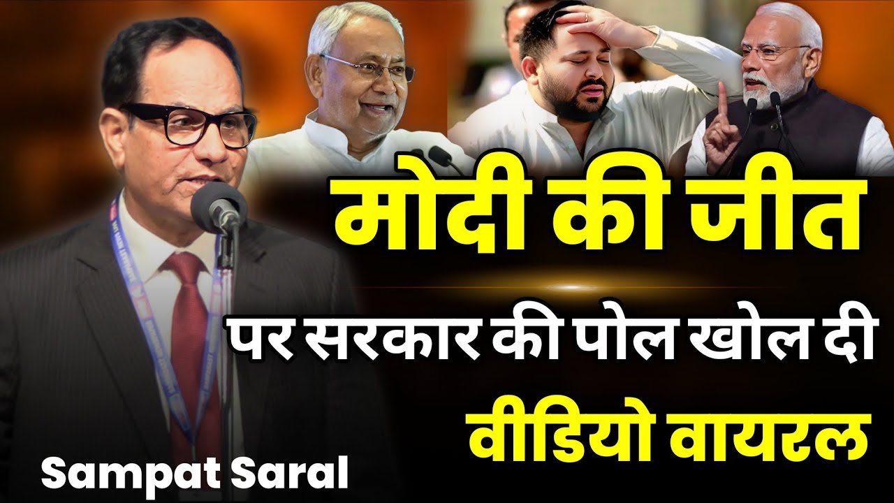 बिहार भाजपा की जीत पर संपत सरल का तंज, Sampat Saral viral comedy All India Mushaira kolkata 