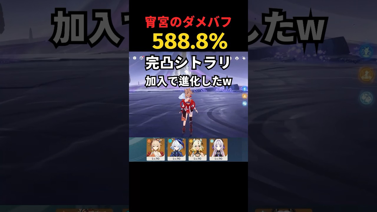 [原神]ダメバフ588.8%宵宮爆誕！完凸シトラリヤバい#yoimiya#宵宮