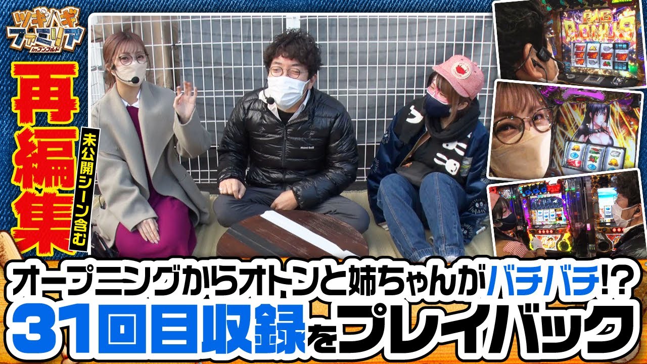【主役は銭形3】この日はクリスマスの収録!!しかし前日のイブの時点ですでに事件は起こっていた…【ツギハギファミリア　再編集版 #31】