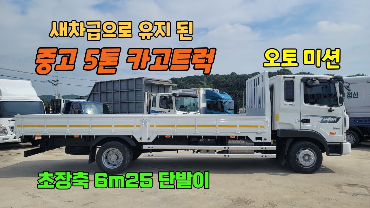 메가트럭 5톤 카고트럭 초장축 6m25 단발이 2018년식 2만km 오토미션 새차같은 중고화물차 입고!