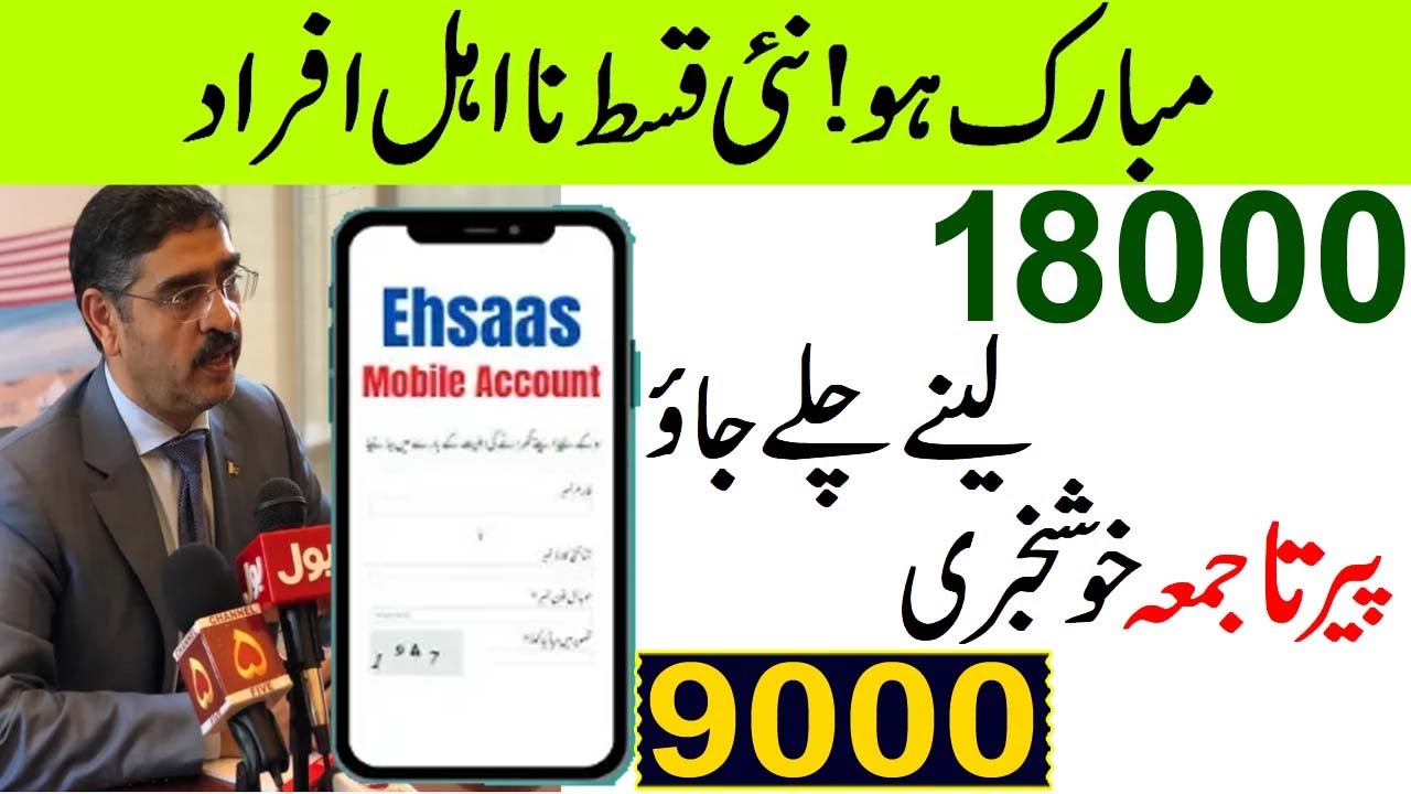 Mubrak Hu 18000 Helping Cash || Bisp Payment Monday To Friday 18000