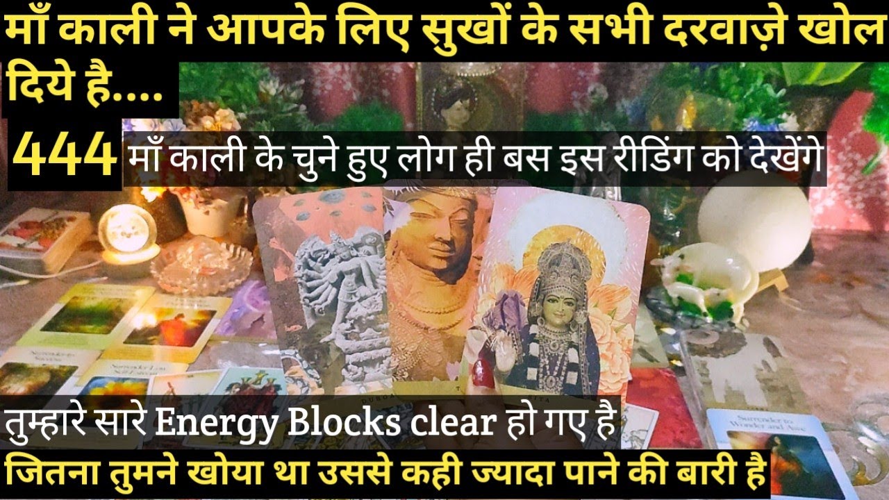 🔯MAA KAALI NE AAPKE LIYE SUKHON KE SABHI  DARWAAZE KHOL DIYE HAI I TAROT TIMELESS
