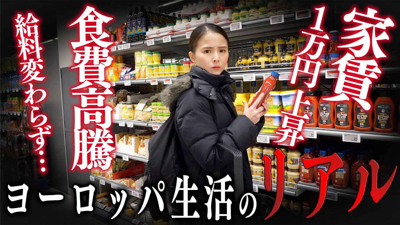 【物価高騰】家賃爆上！物価上昇中のスロバキアでのアラサー独身女の生活｜久しぶりに作り置きを作りました！【作り置き】