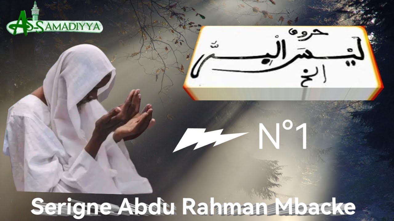 Serigne Abdu Rahman Mbacke || KHASSIDA LAYSAL BIRRU N°1