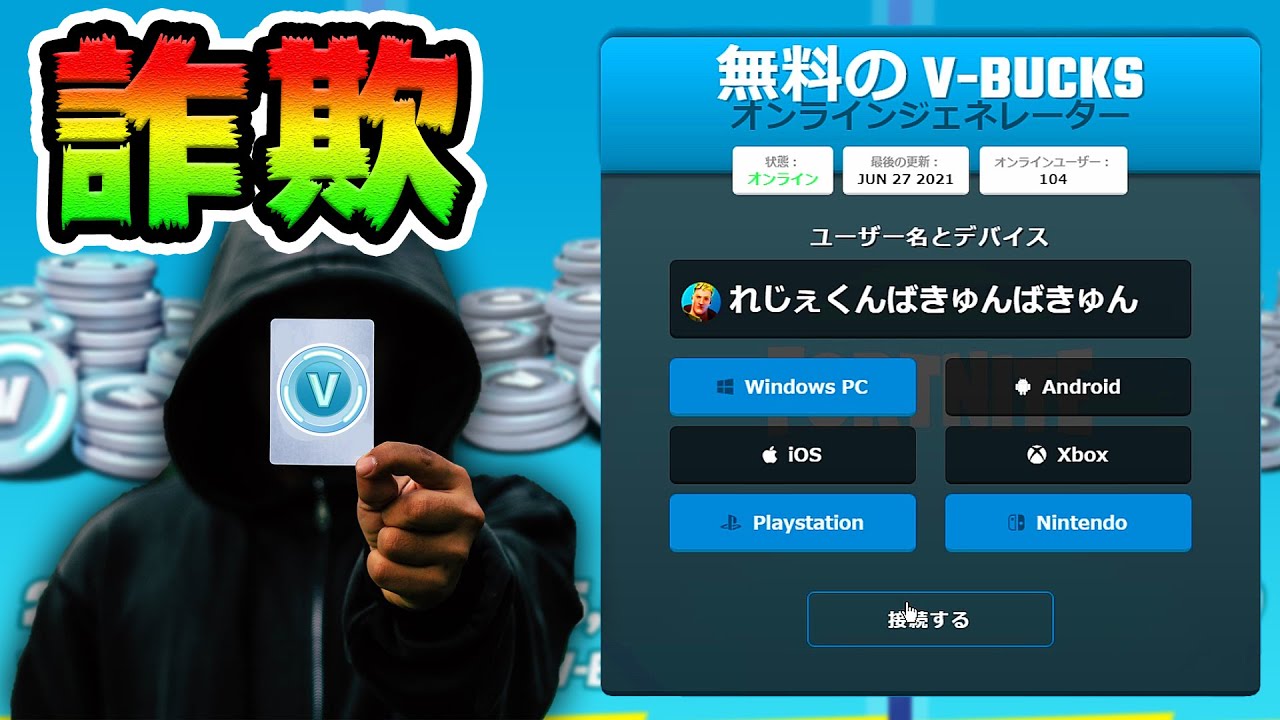 V-Bucks無料サイトにBANされました【フォートナイト】