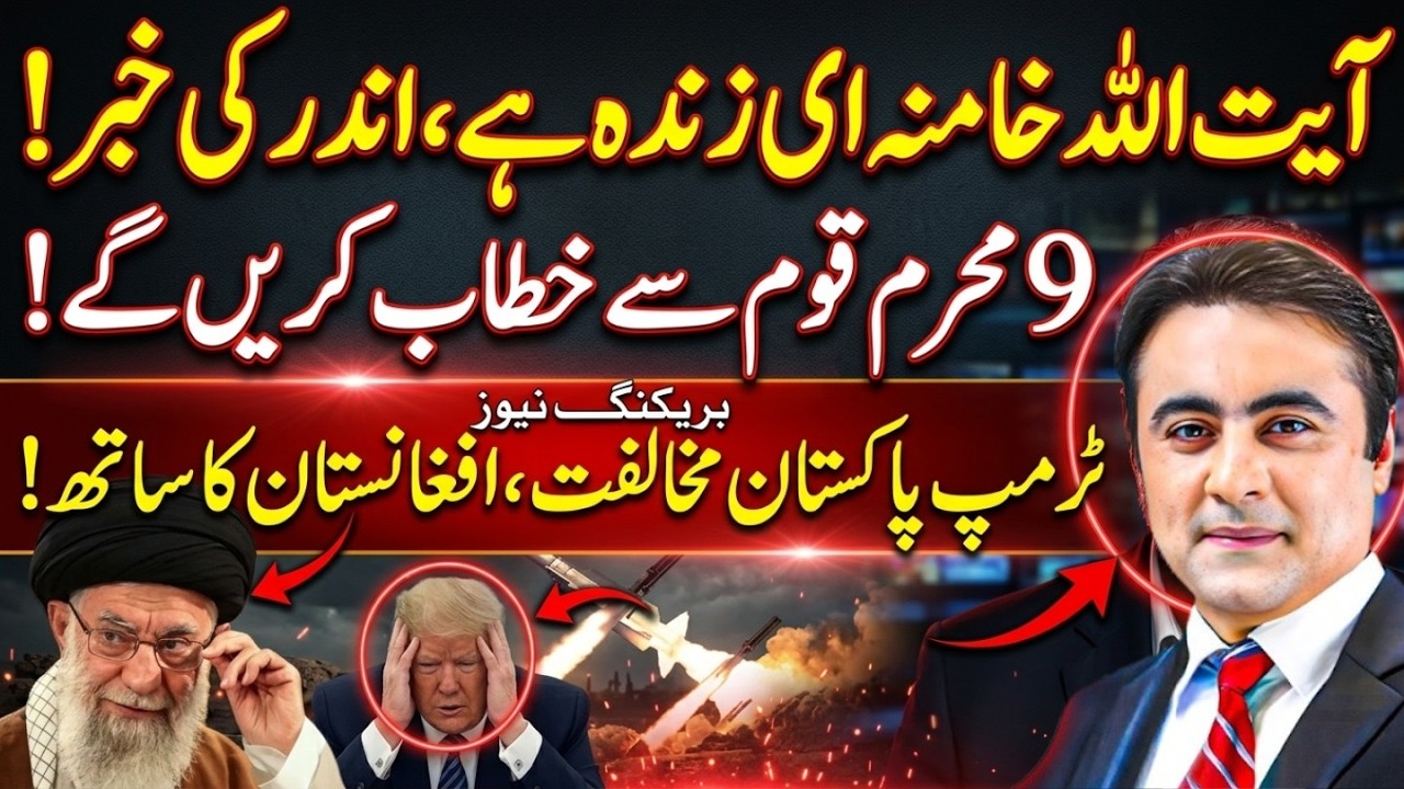Ayatollah Khamenei Alive?9th Muharram Address from Qom | Trump Afghanistan Support |Mansoor Ali Khan