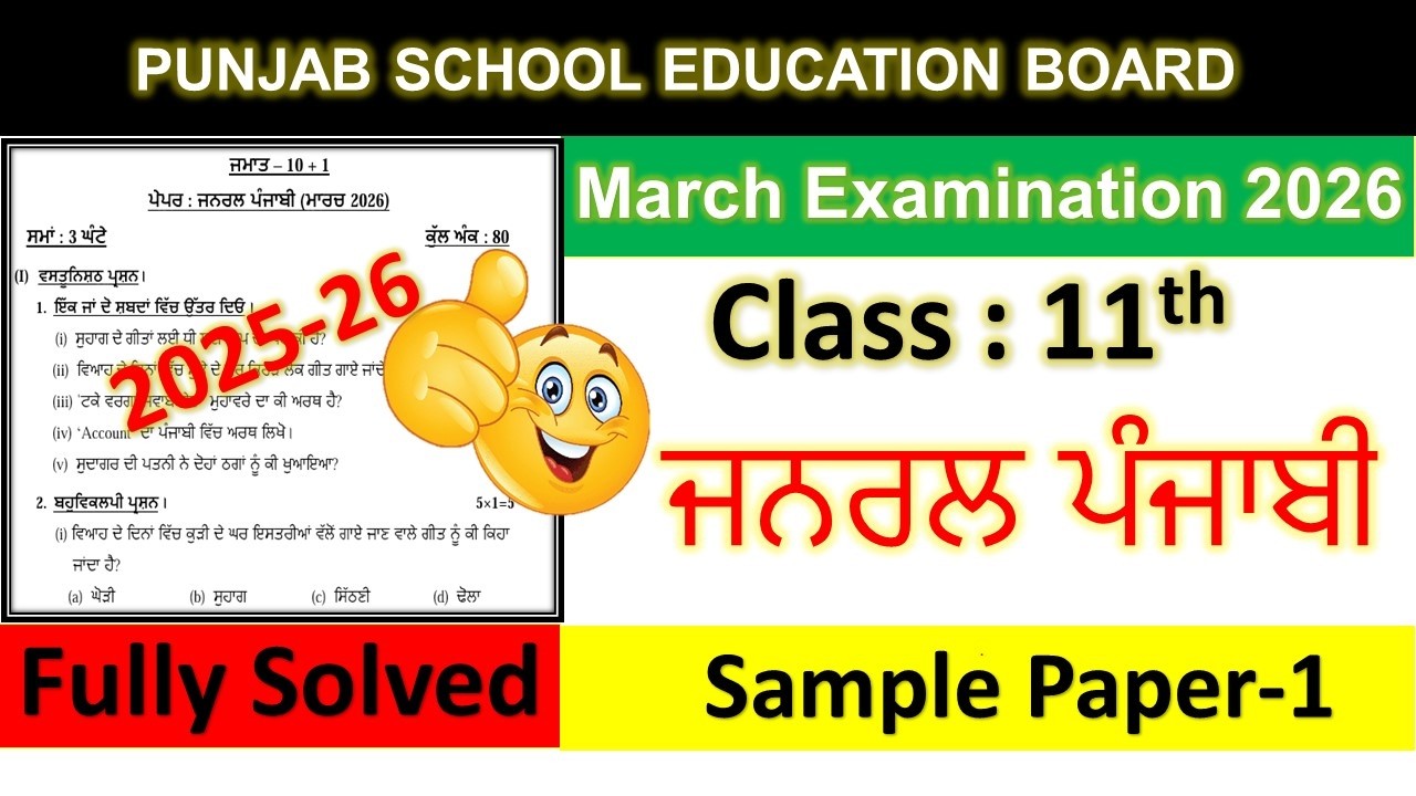 Class 11th Punjab final Paper 11-03-2026 PSEB 11th class General punjabi paper