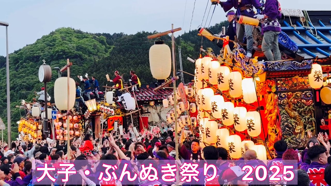 【大子町】ぶんぬき祭り・最終日　2025