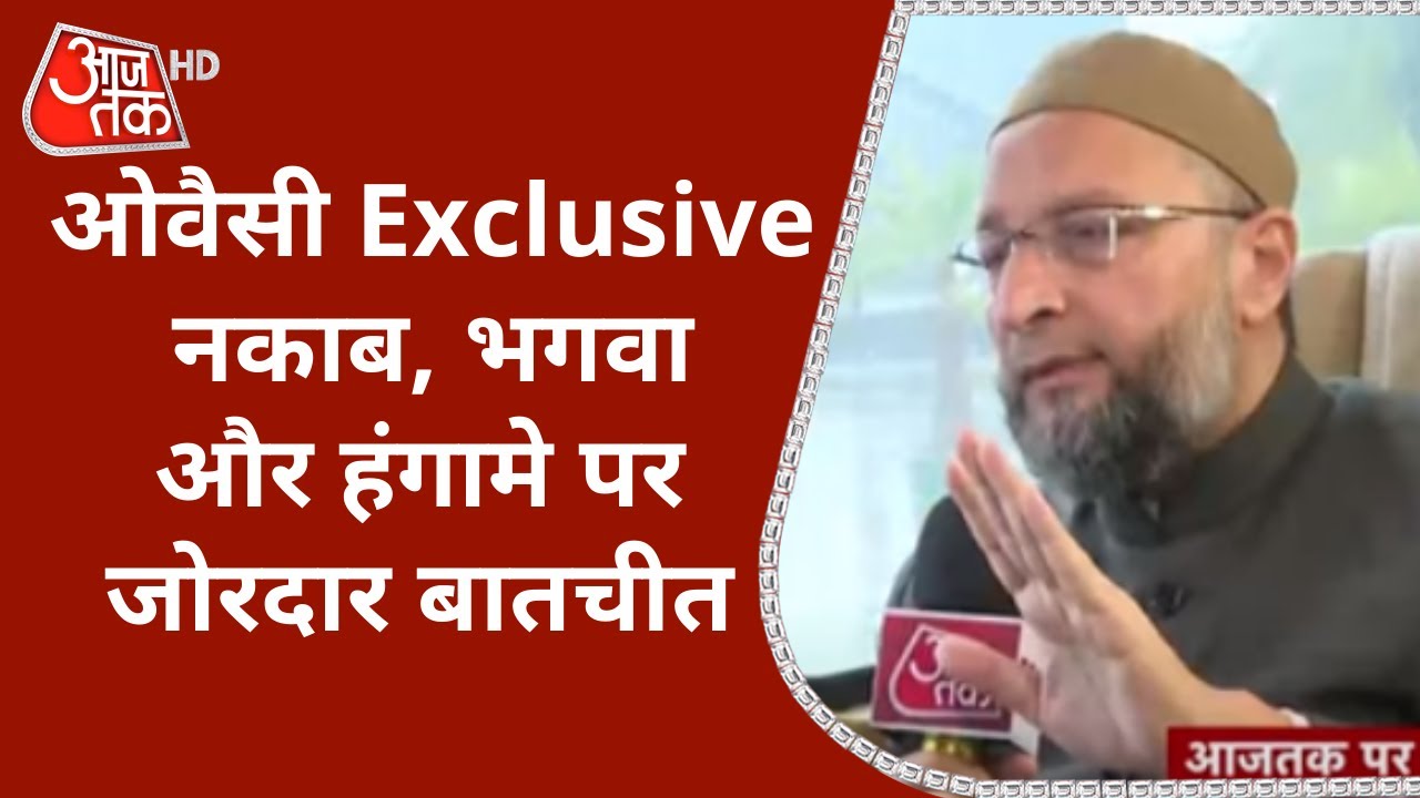 Asaduddin Owaisi Exclusive: Karnataka Hijab Controversy और Modi-Yogi पर खुलकर बोले...| UP Election