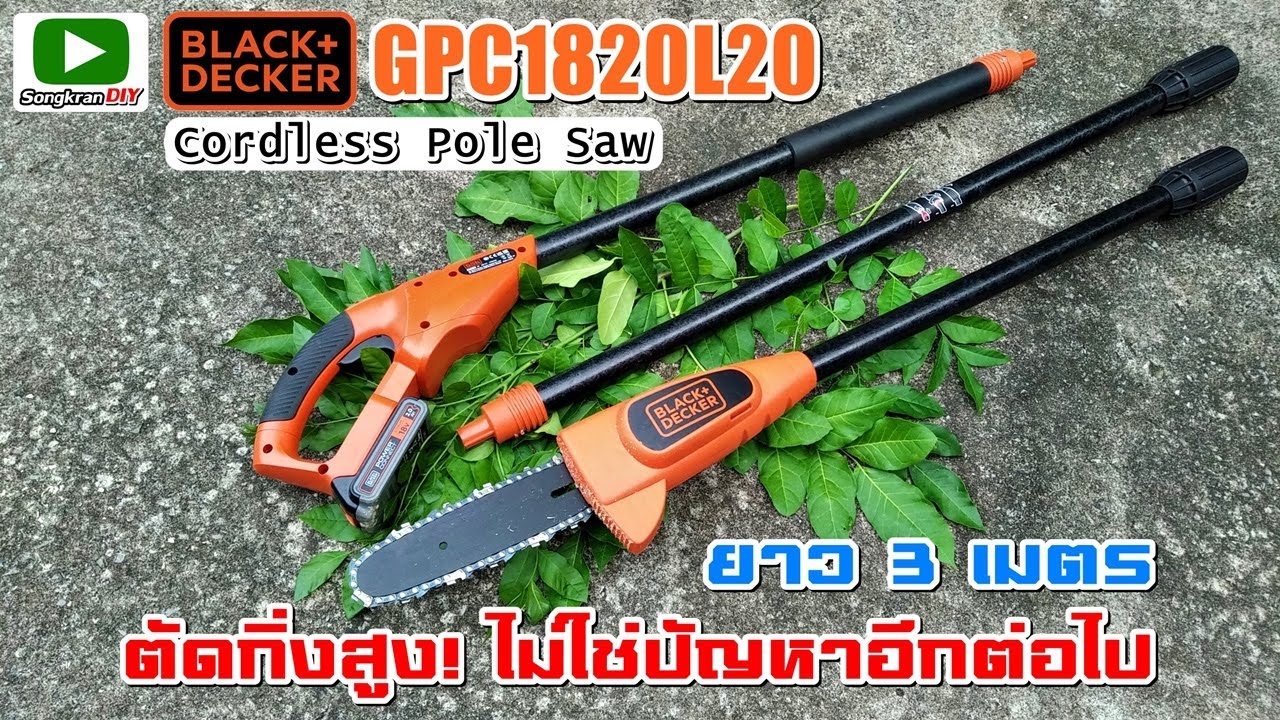 เลื่อยตัดกิ่งไม้ด้ามยาว ไร้สาย 18V Black & Decker GPC1820L20 18V ยาว 3 เมตร ตัดสูงสบายมาก!!