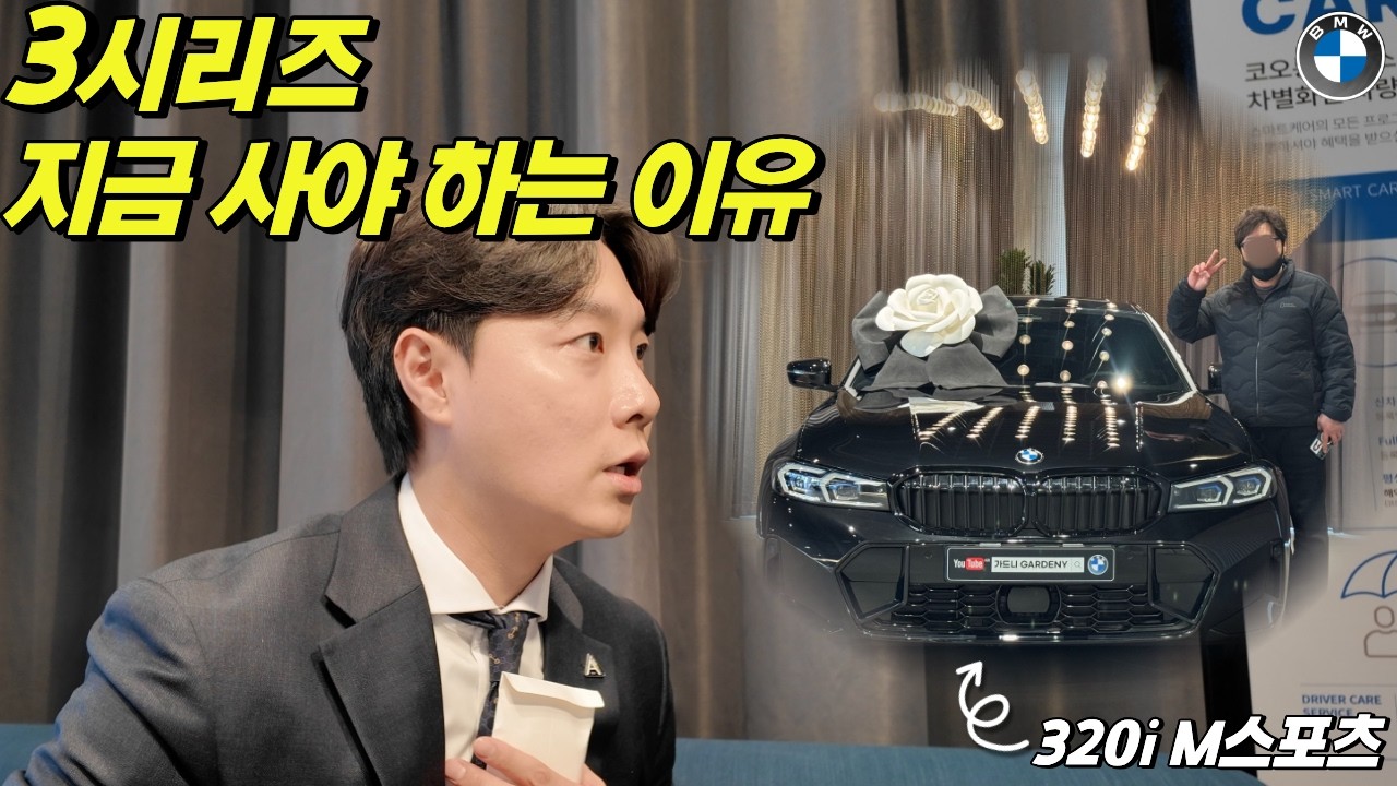 20년을 미뤄온 꿈, BMW 3시리즈로 이루셨습니다ㅣ320i M스포츠 LCI2