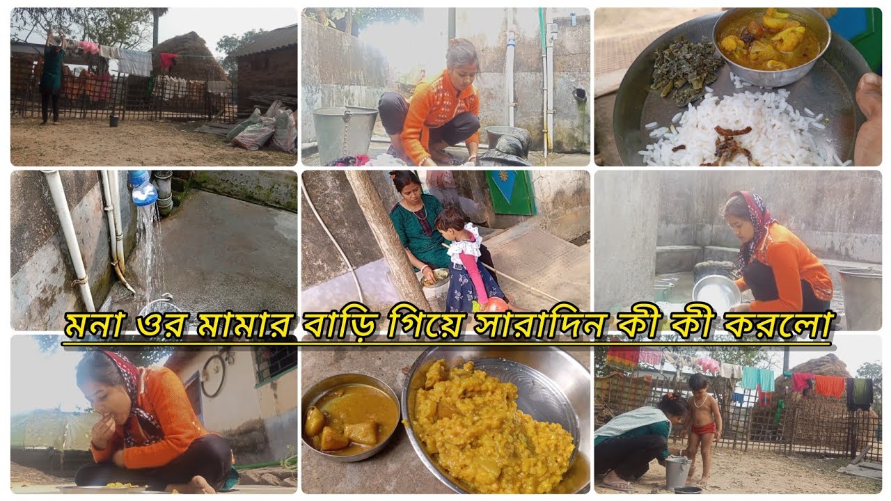 মোনা ওর মামার বাড়ি 🏠 গিয়ে কী কী করলো সারাদিন ধরে দিদা দাদু ছাড়া আর কার কাছে আদর খেলো? 