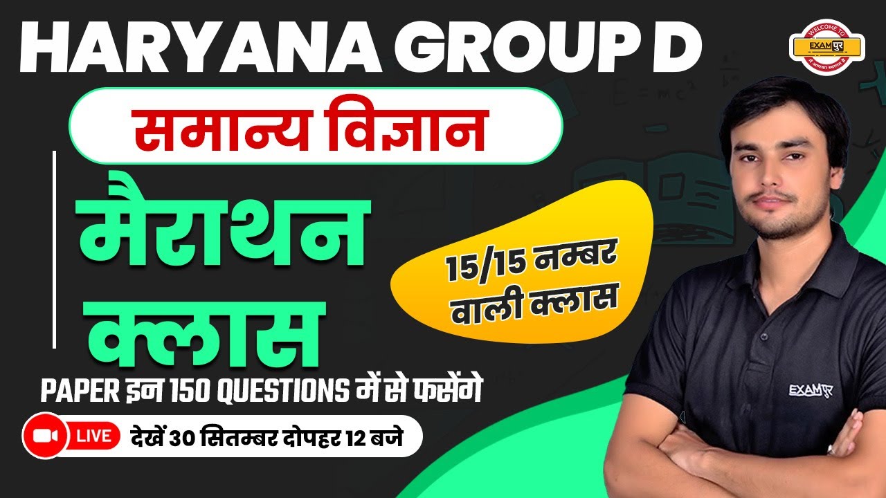 Haryana Group D || General Science || Marathon Class || BY PREAM SIR