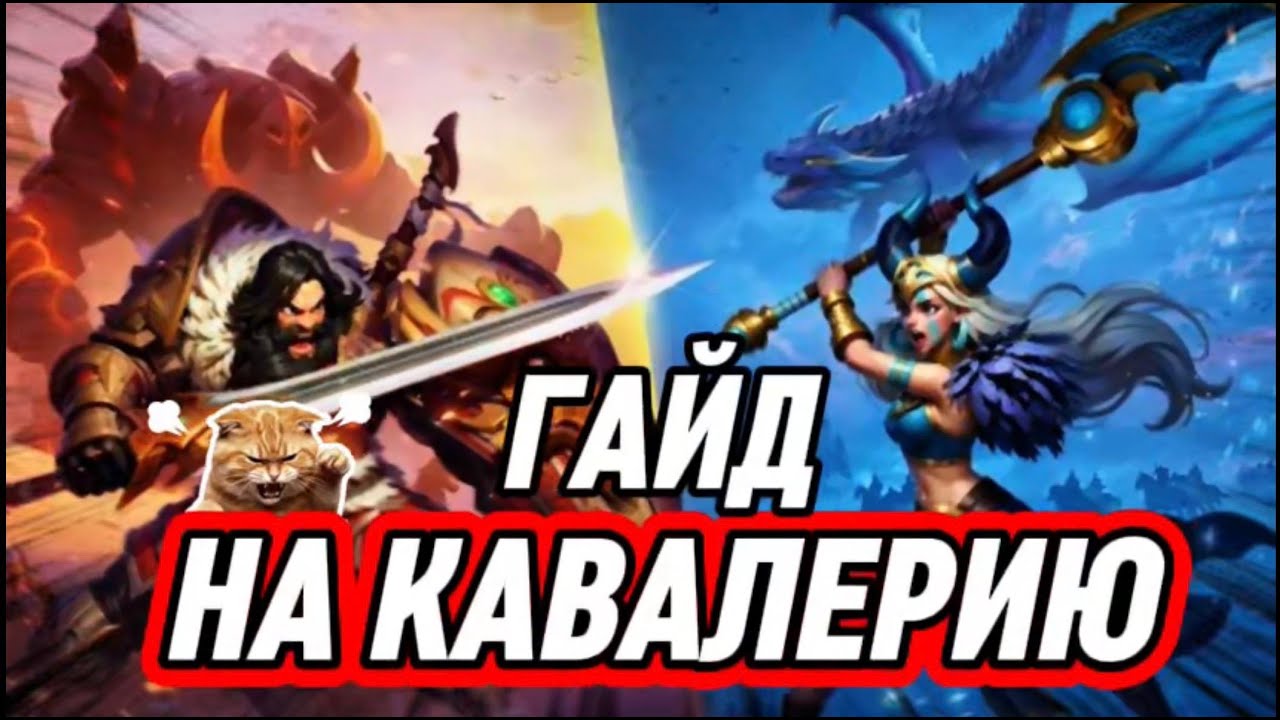 ГАЙД НА КАВАЛЕРИЮ ТАЛАНТЫ СВЯЗКИ КАВАЛЕРИСТОВ FATE WAR