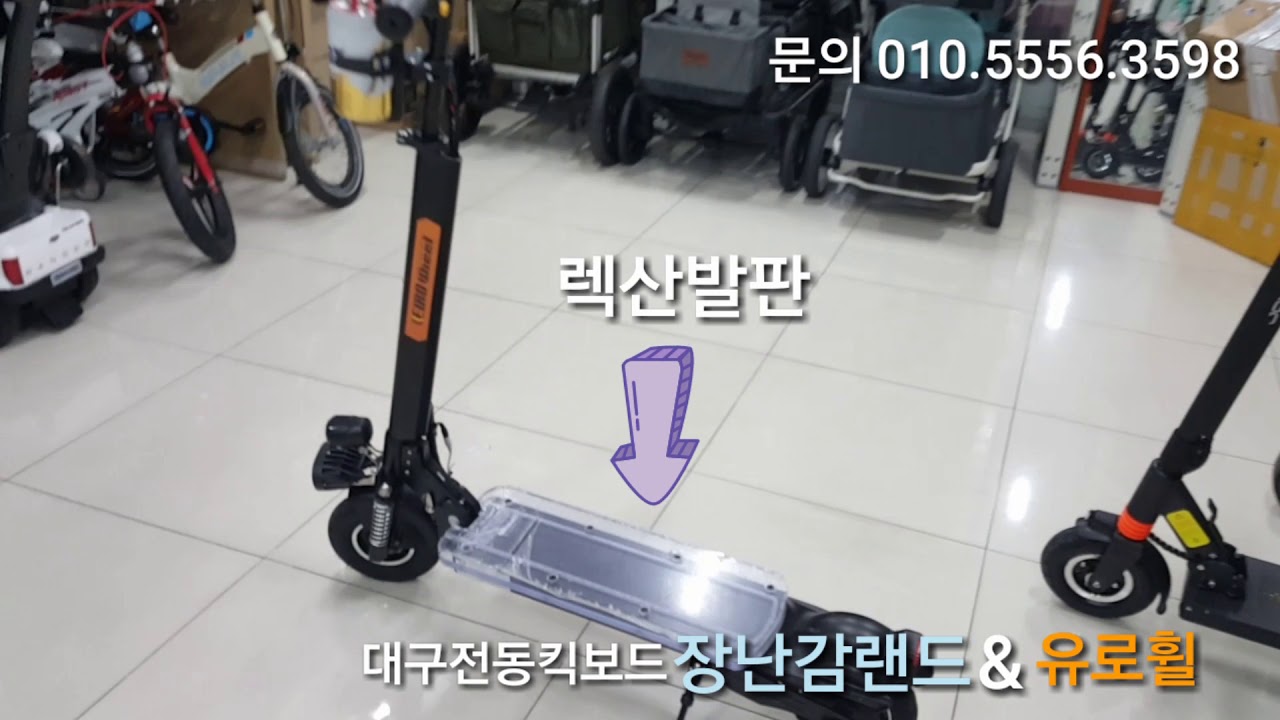 유로휠ts600전동킥보드 접고 펴기 사용주의점 유로휠대구점  대구 장난감랜드