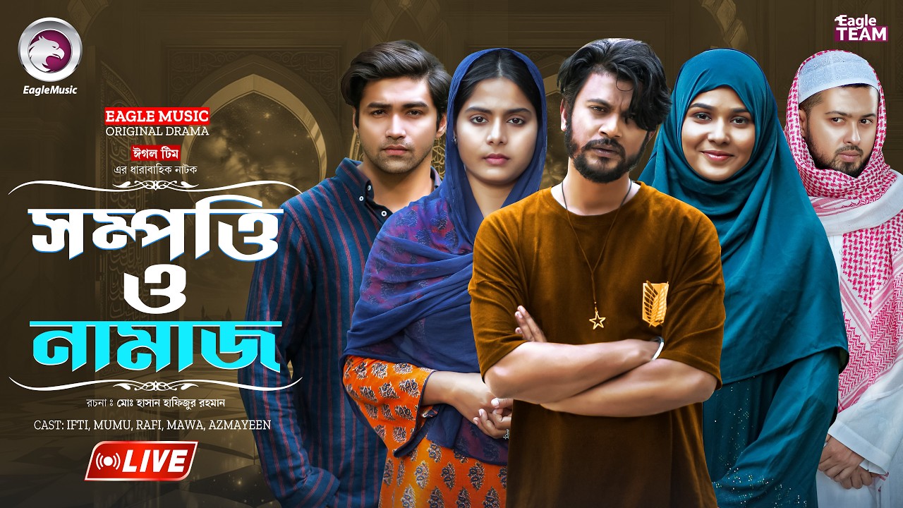 SHOMPOTTI O NAMAZ LIVE | SERIES 01 | EAGLE DRAMA SERIES LIVE | LIVE 2026
