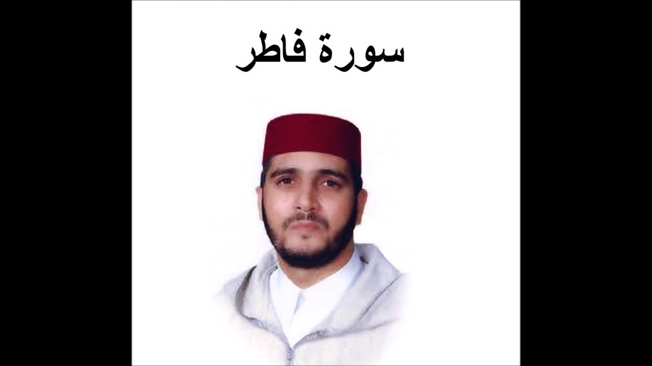 سورة فاطر - العيون الكوشي - تسجيل نادر 1993
