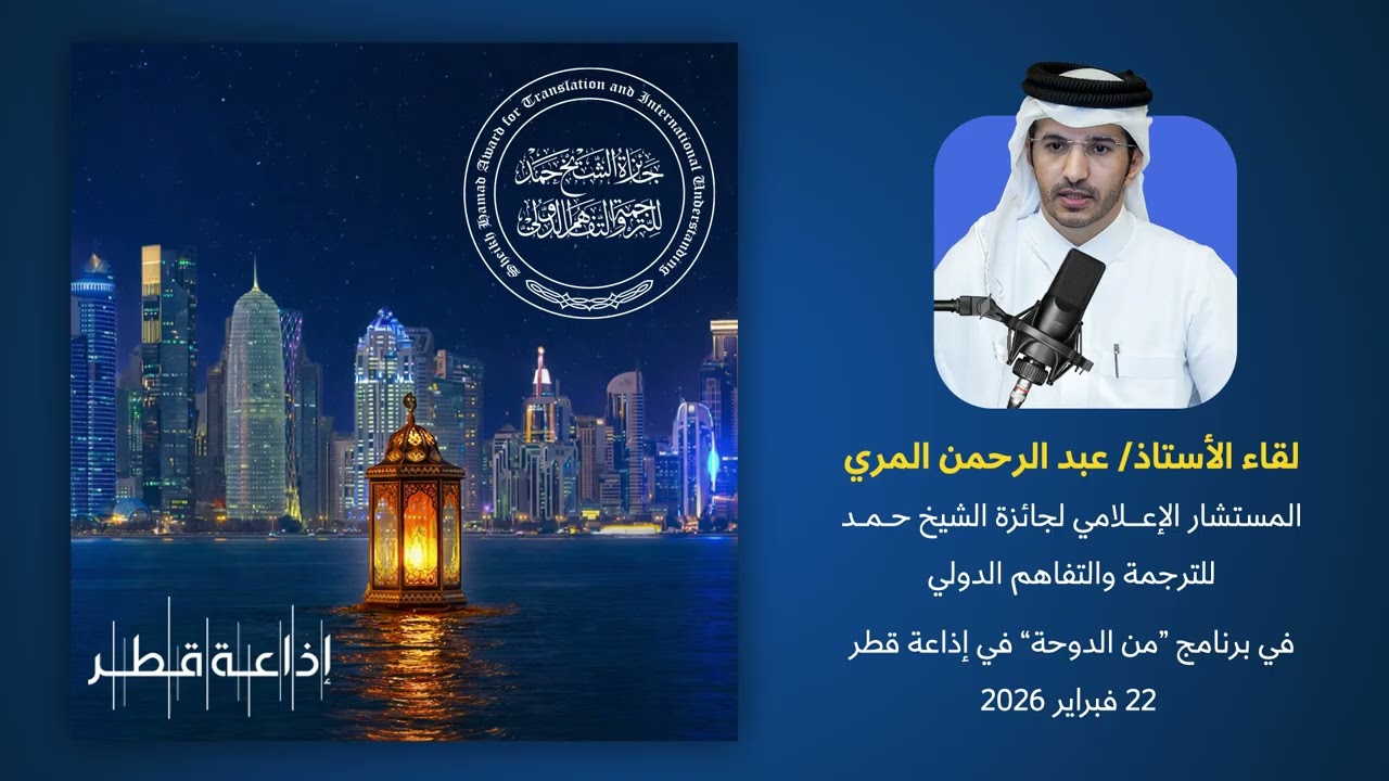 استضافة الأستاذ عبدالرحمن المري في برنامج 