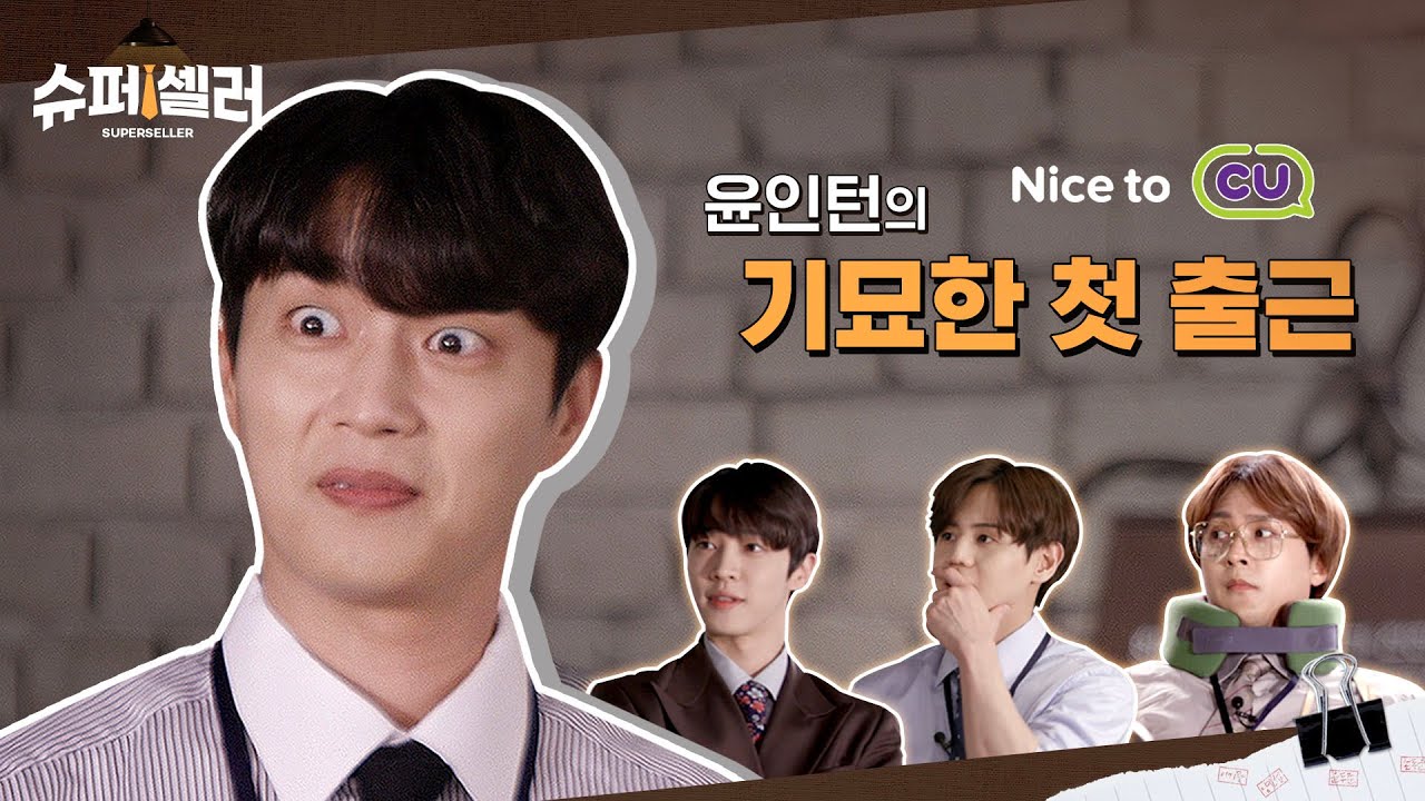 (ENG/JPN) 축 💡완.판.상.사💡 개업! 하이라이트 나이스 투~ CU 💙 | [슈퍼셀러 EP.1]