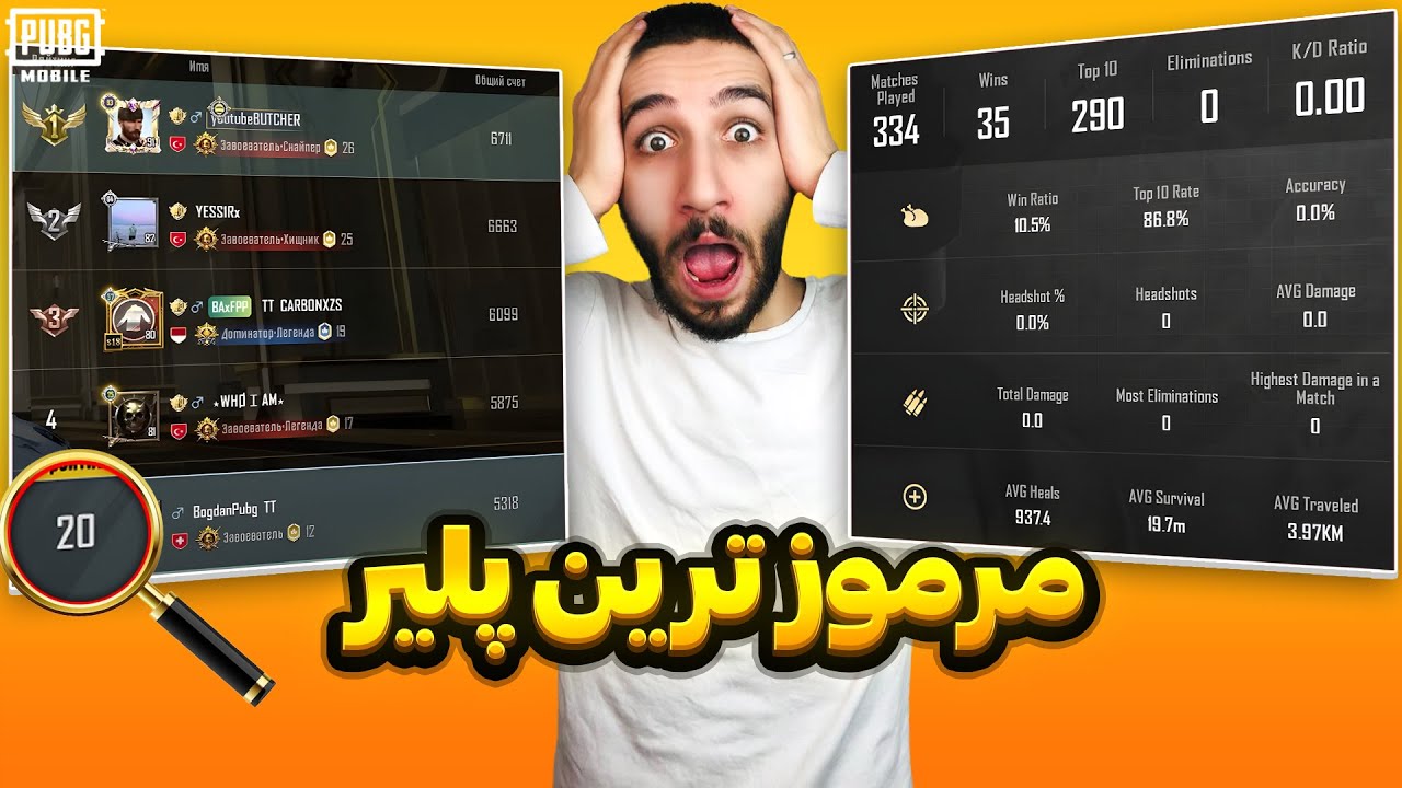 این پلیر بدون کیل زدن تاپ ۲۰ اروپا رو گرفته 😮 TOP 20 In Rank Without A Kill