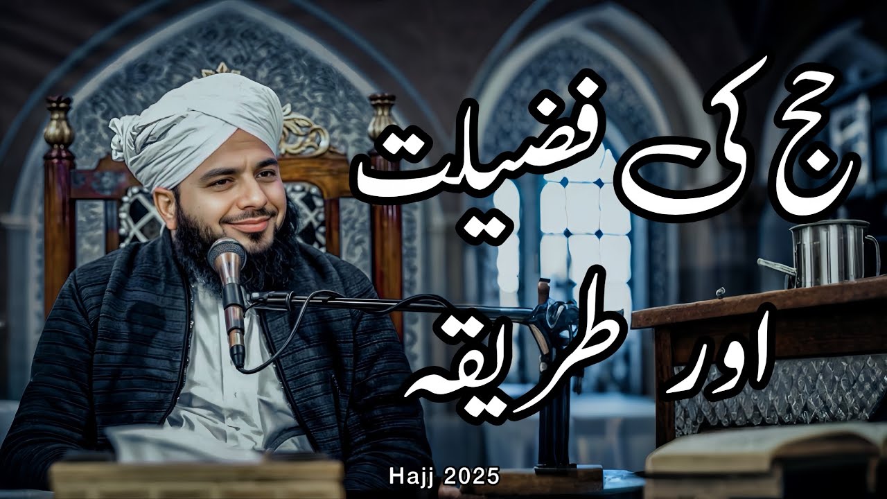 Hajj Ki Fazeelat Or Tarika Full Bayan 2025 | Peer Ajmal Raza Qadri Bayan |Umar_Skt
