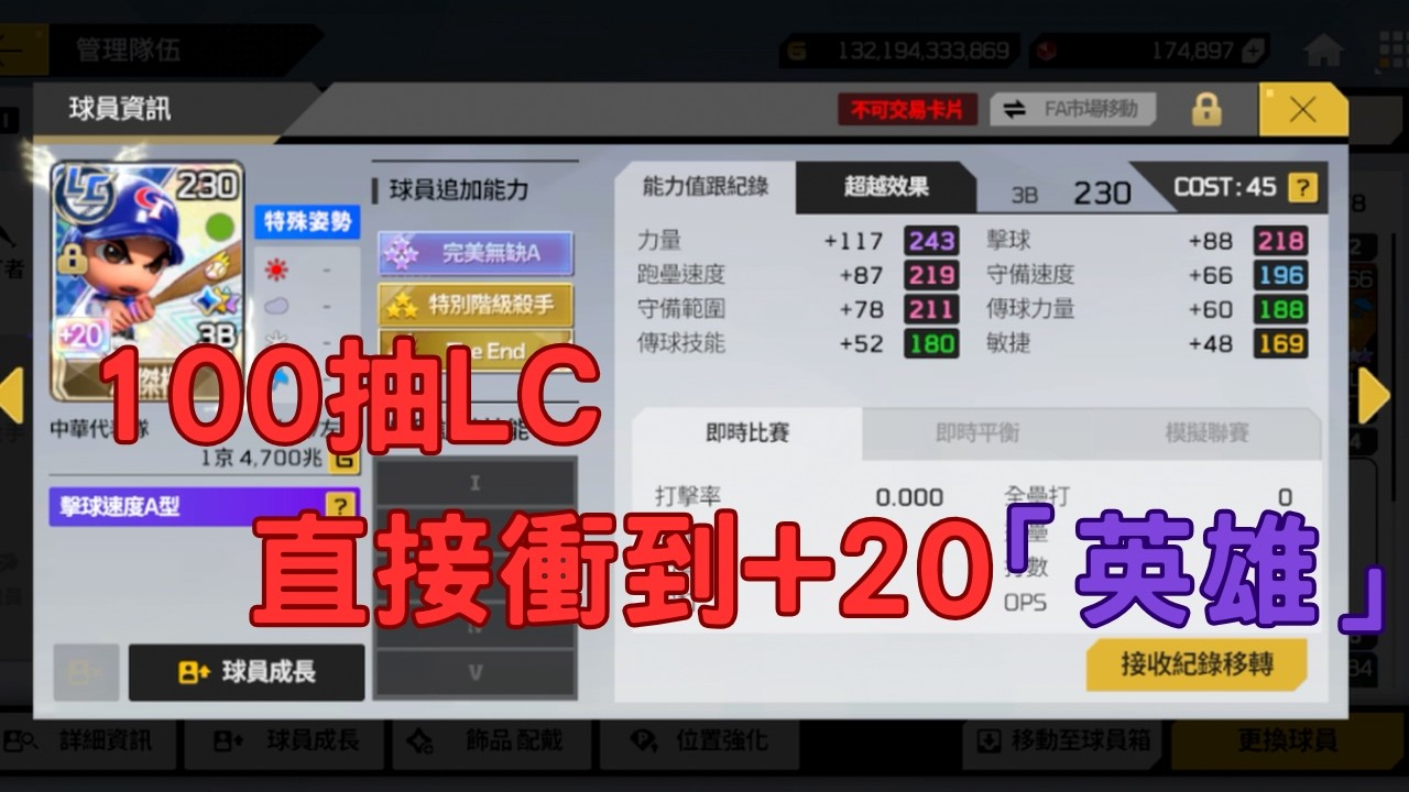 [全民打棒球pro]100抽LC直接上+20英雄！